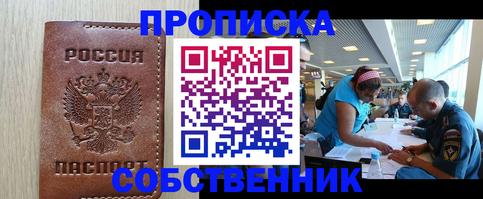 прописка законно в Лодейном Поле